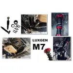 全新 納智捷 LUXGEN M7 BC V1 30段阻尼 避震器 高低軟硬可調