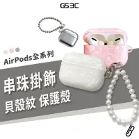 在飛比找蝦皮商城優惠-串珠 掛繩 Airpods Pro2 1/2/3代 耳機 保