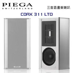 瑞士 PIEGA COAX 311 LTD 書架揚聲器 公司貨-白色