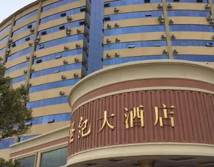 尋甸金世紀大酒店Jinshiji Hotel