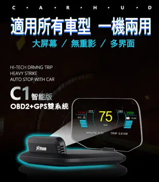 FLYone C1 HUD OBD2/GPS 雙系統多功能汽車抬頭顯示器 (3.3折)