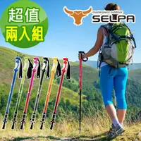 在飛比找momo購物網優惠-【SELPA】開拓者鋁合金避震登山杖(買一送一 超值兩入組)