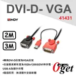 【堃邑OGET】林帝 DVI-D 轉 VGA 主動式連接線41431 41432 2M3M 公司貨 隨貨附發票