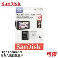 在飛比找Yahoo!奇摩拍賣優惠-SanDisk 高耐久度監控 記憶卡 High Endura