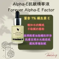 在飛比找蝦皮購物優惠-_mica_#代購#FOREVER永久#Alpha-E抗皺精