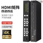 熱銷· HDMI矩陣4進4出無縫切換不黑屏四進四出分配分屏器4K音頻同步