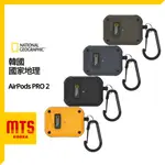 韓國 國家地理 AIRPODS PRO 2 AIRPODS PRO 保護殼 防摔 保護套 耳機殼 APPLE