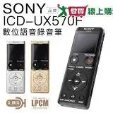在飛比找遠傳friDay購物優惠-SONY 錄音筆 ICD-UX570F 繁體中文 4G 輕薄