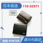 【日本直送】 PORTER 吉田 110-02971 PORTER SHEEN 長夾 零錢袋 二折 錢包 皮夾 日本製