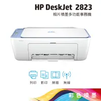 在飛比找蝦皮商城優惠-【免運+優惠中】 HP Deskjet 2823多功能無線彩