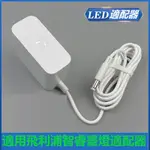 適用飛利浦LED臺燈電源適配器71666 71663 1665 31668電源線12V1A