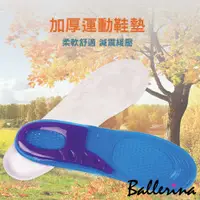 在飛比找蝦皮商城優惠-Ballerina-可剪裁矽膠加厚運動鞋墊(1對入)【TKL