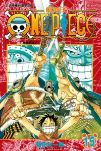 在飛比找博客來優惠-ONE PIECE～航海王～ (15) (電子書)