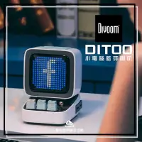 在飛比找Yahoo!奇摩拍賣優惠-【台中愛拉風藍芽喇叭專賣店】Divoom Ditoo 小電腦