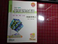 在飛比找Yahoo!奇摩拍賣優惠-【鑽石城二手書】高職參考書 升科大四技 基本電學含實習 突破