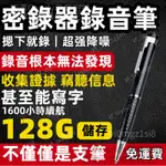 錄音筆 竊聽器【🏆隔日到貨蝦皮最低價】密錄器 錄影筆 秘錄器 錄音 監聽器 竊聽器遠程監聽 密錄 隨身錄音筆 隨身密錄器