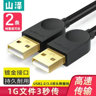 山澤雙頭USB數據線3.0/2.0公對公頭線移動硬盤筆記本散熱器像機頂盒記錄儀1米充電連接延長線轉usb雙向插口