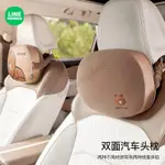 ☐LINE FRIENDS 汽車雙面頭枕 車用護頸枕 可愛車用靠枕 轎車座椅脖枕 卡通車枕頭TB344