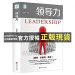 💥台灣熱賣💥領導力---思維可複製的領導力轉型關鍵企業咨詢管理書籍領導力培養