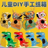 在飛比找蝦皮購物優惠-限時優惠恐龍紙箱可穿紙板模型兒童虎年玩具手工製作DIY動物穿