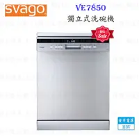 在飛比找蝦皮購物優惠-高雄櫻花 Svago VE7850 獨立式 自動開門 洗碗機