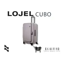 在飛比找蝦皮商城優惠-【LOJEL CUBO FIT】新版29.5吋行李箱 大地灰