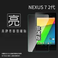 在飛比找Yahoo!奇摩拍賣優惠-亮面螢幕保護貼 非滿版 ASUS 華碩 NEXUS 7 二代