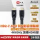 PX大通 HD2-7.5MX 4K60Hz超高畫質PREMIUM特級高速HDMI 2.0認證線7.5米