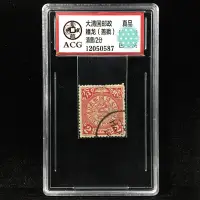 在飛比找Yahoo!奇摩拍賣優惠-愛藏評級郵票大清國郵政發行蟠龍清朝普通郵票二分2分紅色蓋戳