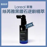 在飛比找蝦皮購物優惠-【 髮妝研 】Loreal 萊雅 黑鑽石逆齡精萃 30ml 