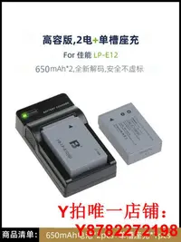在飛比找Yahoo!奇摩拍賣優惠-LP-E12電池適用于佳能M50二代 M200 M100 1