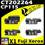 【速買通】FUJI XEROX CP115/CT202264 四色 相容彩色碳粉匣 適用 CP116W/CM225FW