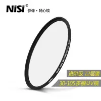 在飛比找樂天市場購物網優惠-耐司MC UV鏡多膜40.5/43/49/52/55/62/