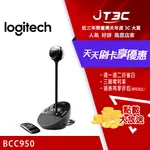 【最高3000點回饋+299免運】LOGITECH 羅技 BCC950 CONFERENCECAM 視訊會議攝影機★(7-11滿299免運)