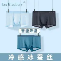 在飛比找Yahoo!奇摩拍賣優惠-【熱賣精選】 Lee Bradbury高檔男士內褲冰絲無痕平