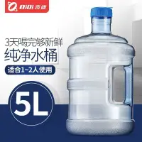 在飛比找Yahoo!奇摩拍賣優惠-營業中 爆款熱賣—5L飲水桶小型家用可加水帶蓋PC純凈水桶手