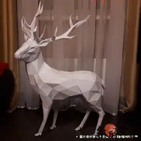 在飛比找蝦皮購物優惠-紙模型 1米鹿deer 大型商場新年櫥窗動物道具 摺紙藝材料