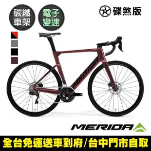 【MERIDA 美利達】銳克多REACTO 6000 低風阻空氣動力碳纖跑車(無附踏板/SHIMANO105無線電變/公路車/彎把)