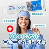 在飛比找蝦皮購物優惠-韓國🇰🇷 2080 BASIC 3合1全效護理牙膏