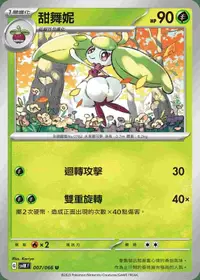 在飛比找有閑購物優惠-【CardMaster】寶可夢 PTCG 古代咆哮 甜舞妮 