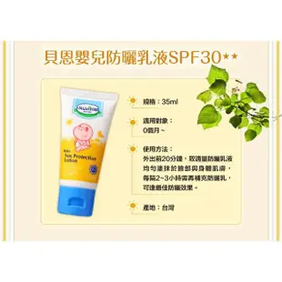 【Baan 貝恩】嬰兒防曬乳液 35ML(SPF30)