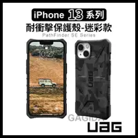 在飛比找蝦皮購物優惠-<現貨免運>【UAG】iPhone 13 Pro Max耐衝