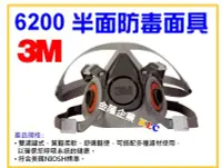 在飛比找Yahoo!奇摩拍賣優惠-【上豪五金商城】 3M 6200 半面式防毒口罩 防毒面具 