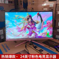 在飛比找蝦皮購物優惠-粉色24/27/32英寸電競144HZ/165HZ電腦顯示器