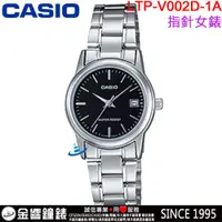 在飛比找蝦皮購物優惠-<金響鐘錶>預購,全新CASIO LTP-V002D-1A,