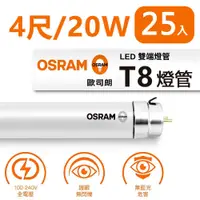 在飛比找PChome24h購物優惠-歐司朗 T8 20W 4尺 LED 雙端燈管 (25入組)