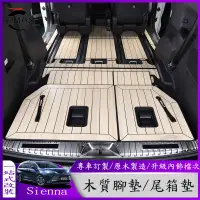 在飛比找蝦皮商城精選優惠-適用21-22年豐田Toyota Sienna 腳墊專用 實