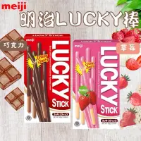 在飛比找蝦皮購物優惠-🔥激安破盤價🔥日本明治Meiji Lucky棒 巧克力棒 草