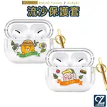 GARMMA KAKAO AIRPODS 3 2 1 PRO 藍芽耳機流沙保護套 防塵套 防摔套 藍牙耳機保護套 思考家