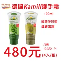 在飛比找PChome商店街優惠-【德貨棧】德國 Kamill 洋甘菊護手霜 + 蘆薈滋潤護手